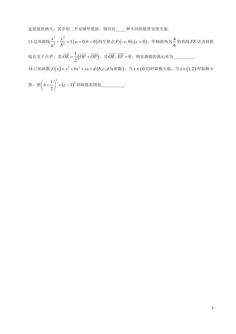 2019年高考宝典数学理科全套精品限时训练（28）含答案（pdf版）_第3页