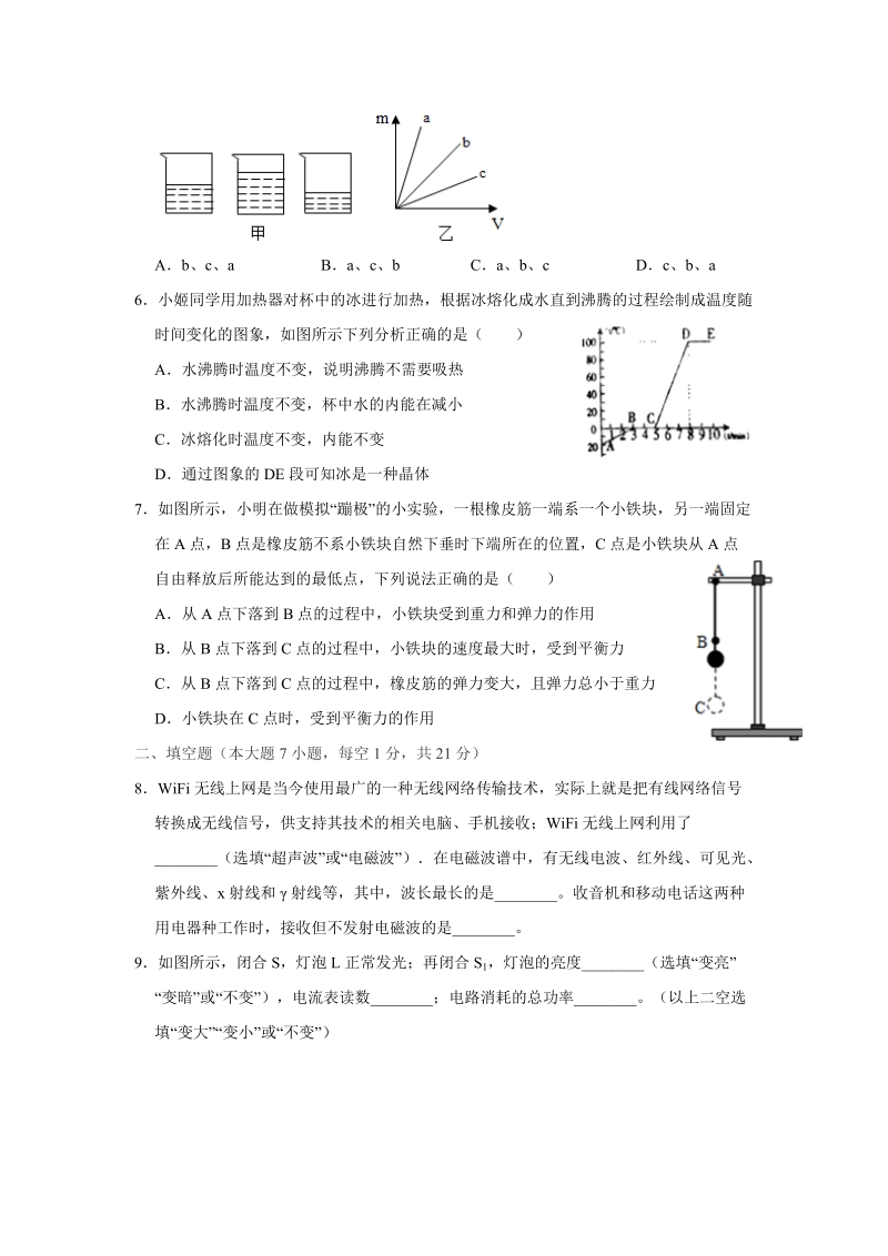 2019年广东省东莞市中考物理押题试卷（三）含答案_第2页