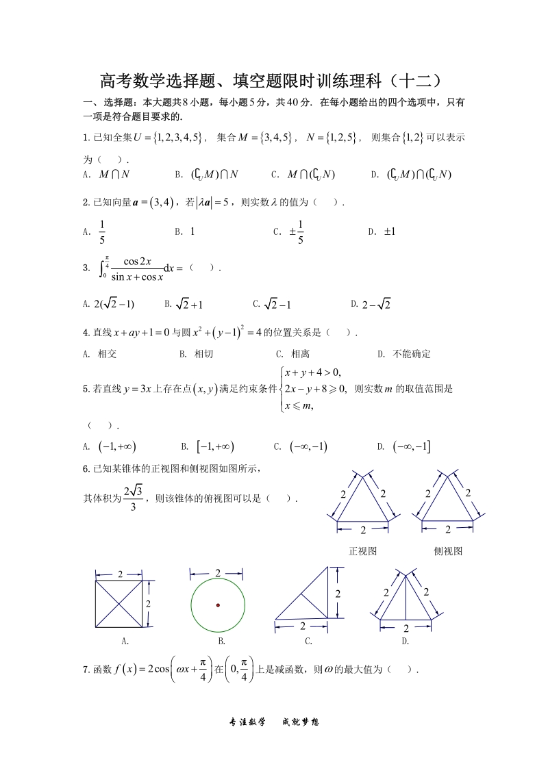 2019年高考宝典数学理科全套精品限时训练（12）含答案（pdf版）_第1页