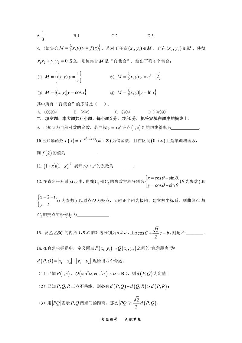 2019年高考宝典数学理科全套精品限时训练（12）含答案（pdf版）_第2页