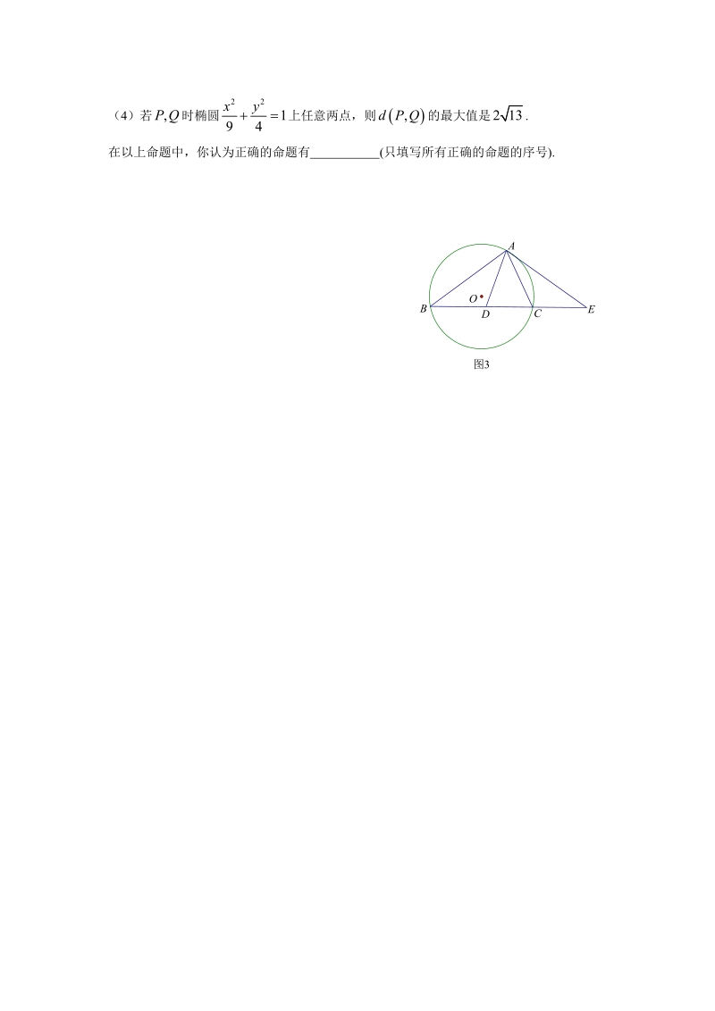 2019年高考宝典数学理科全套精品限时训练（12）含答案（pdf版）_第3页