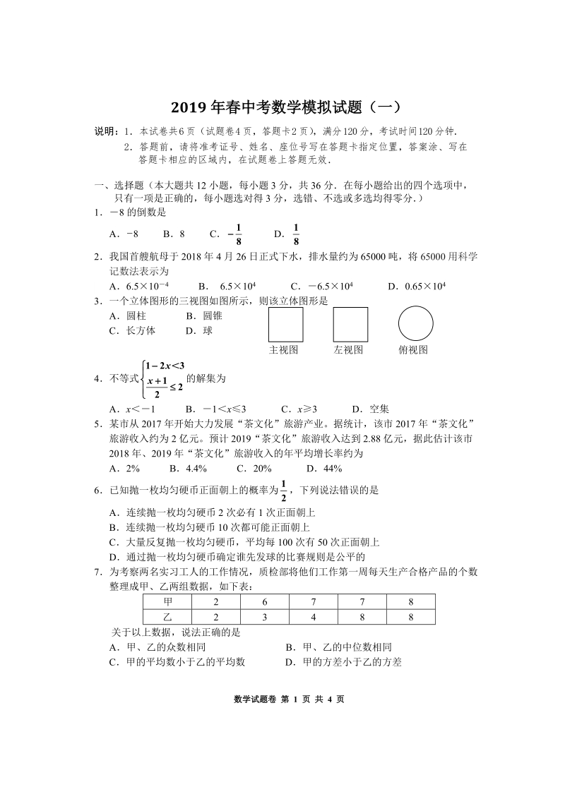 广西省苍梧县2019年中考模拟数学试卷（一）含答案_第1页