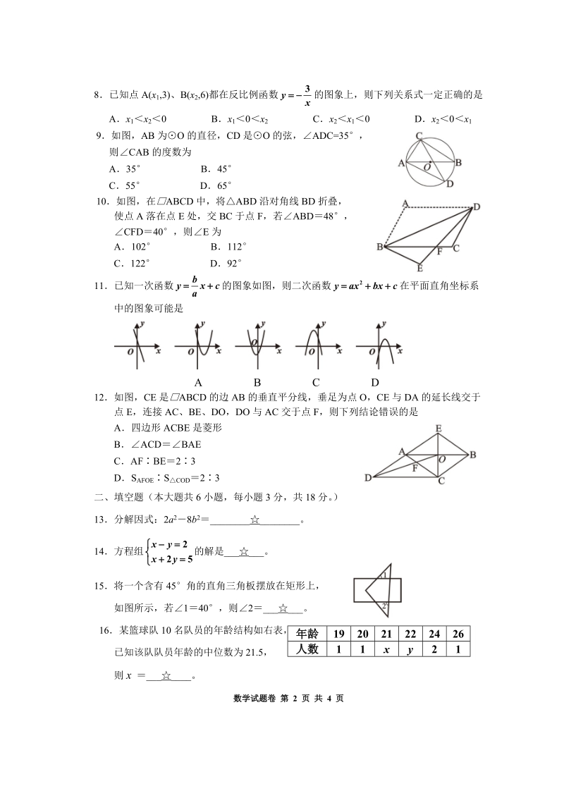 广西省苍梧县2019年中考模拟数学试卷（一）含答案_第2页