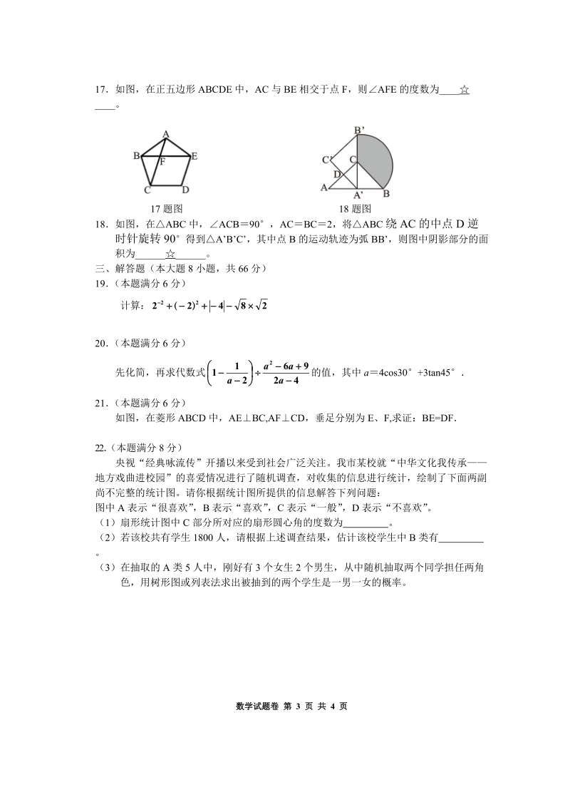 广西省苍梧县2019年中考模拟数学试卷（一）含答案_第3页