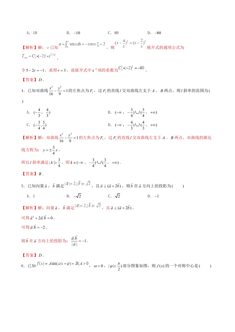 2019年高考数学终极仿真预测试卷（含答案解析）_第2页