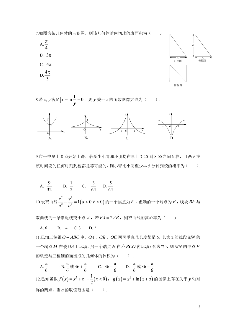 2019年高考宝典数学理科全套精品限时训练（44）含答案（pdf版）_第2页