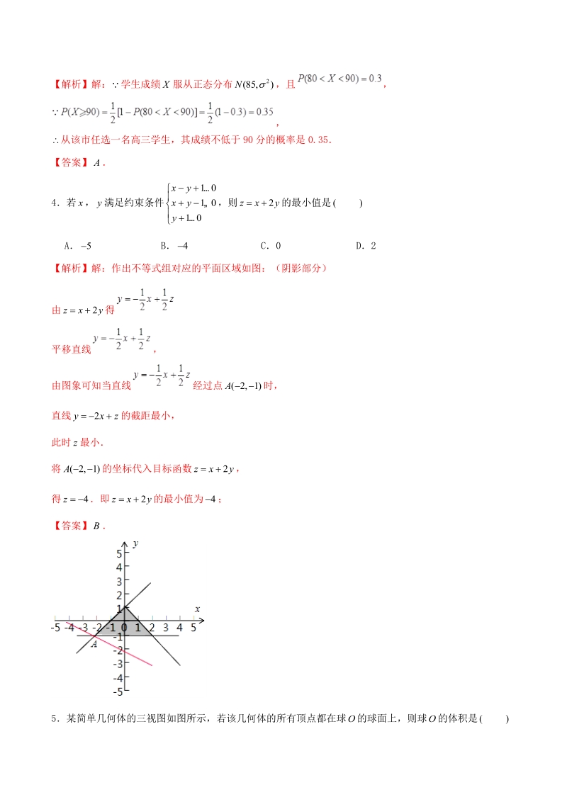 2019年高考数学仿真押题试卷（十三）含答案解析_第2页