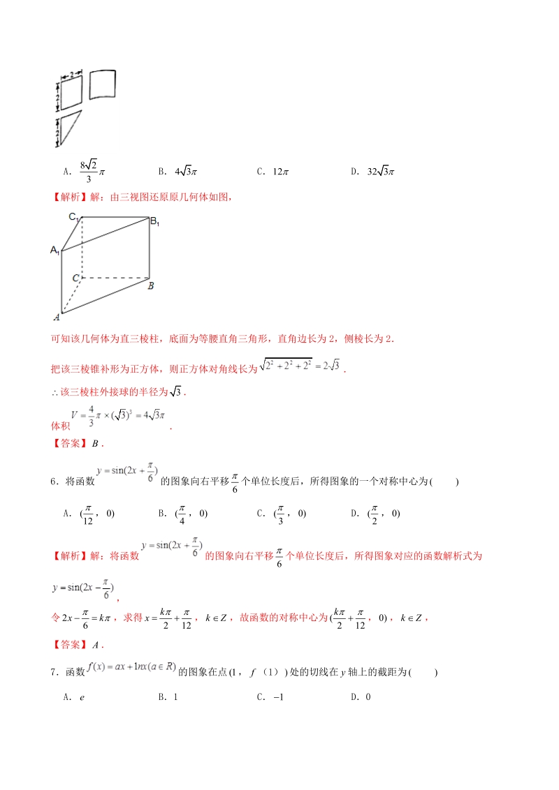 2019年高考数学仿真押题试卷（十三）含答案解析_第3页