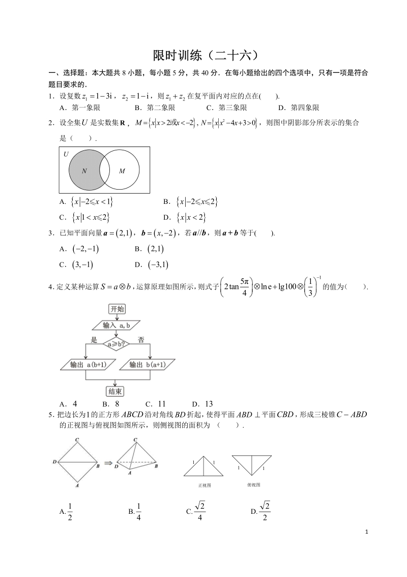 2019年高考宝典数学理科全套精品限时训练（26）含答案（pdf版）_第1页