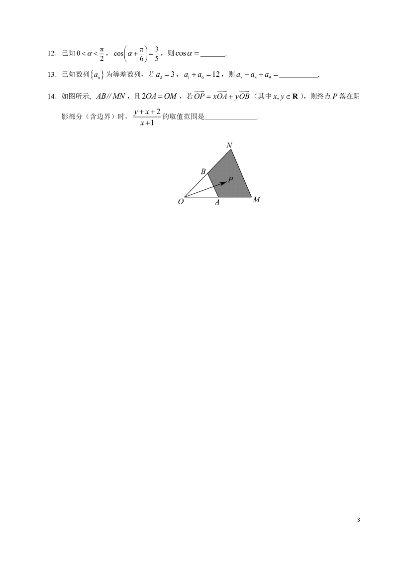 2019年高考宝典数学理科全套精品限时训练（26）含答案（pdf版）_第3页