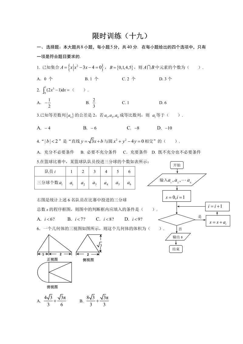 2019年高考宝典数学理科全套精品限时训练（19）含答案（pdf版）_第1页