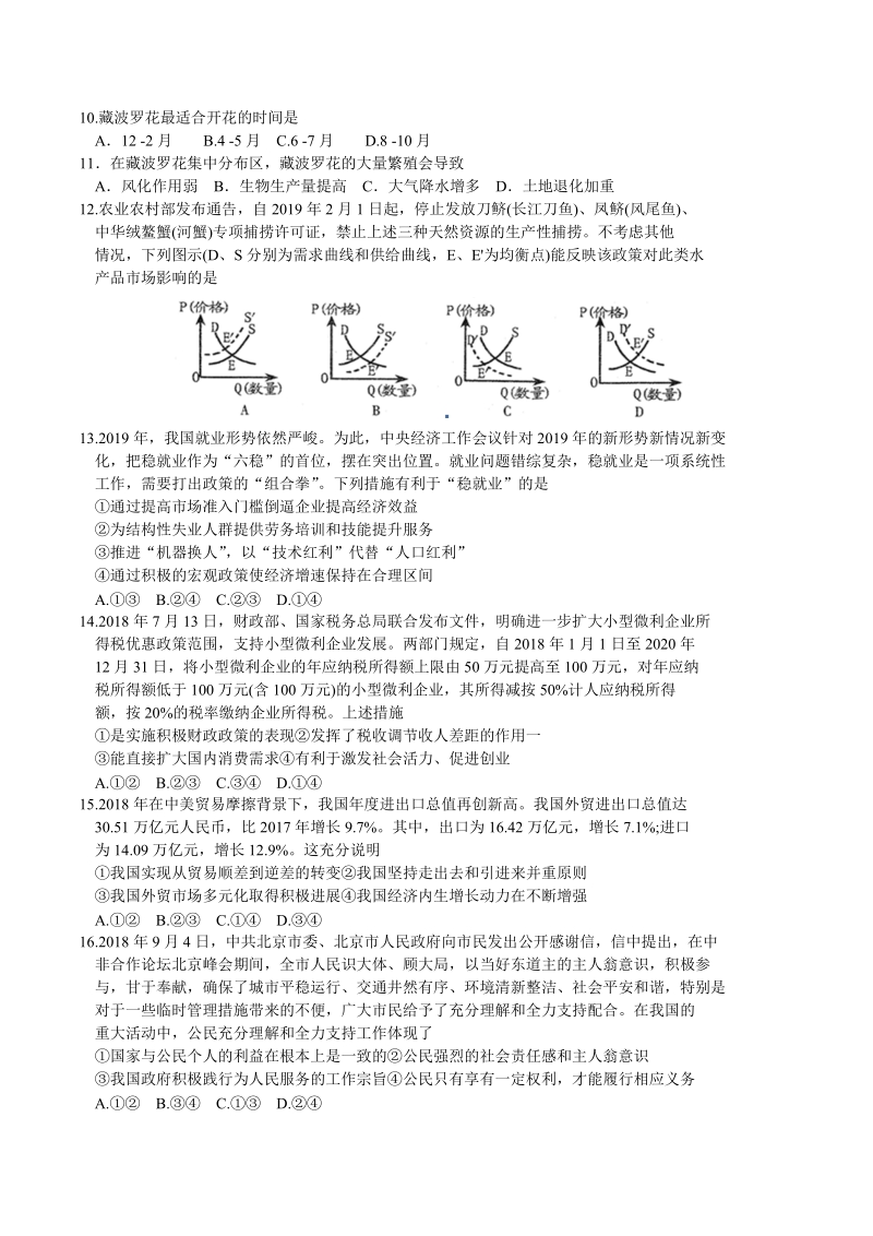 江西省南昌市2019届高三三模文科综合试题（含答案）_第3页