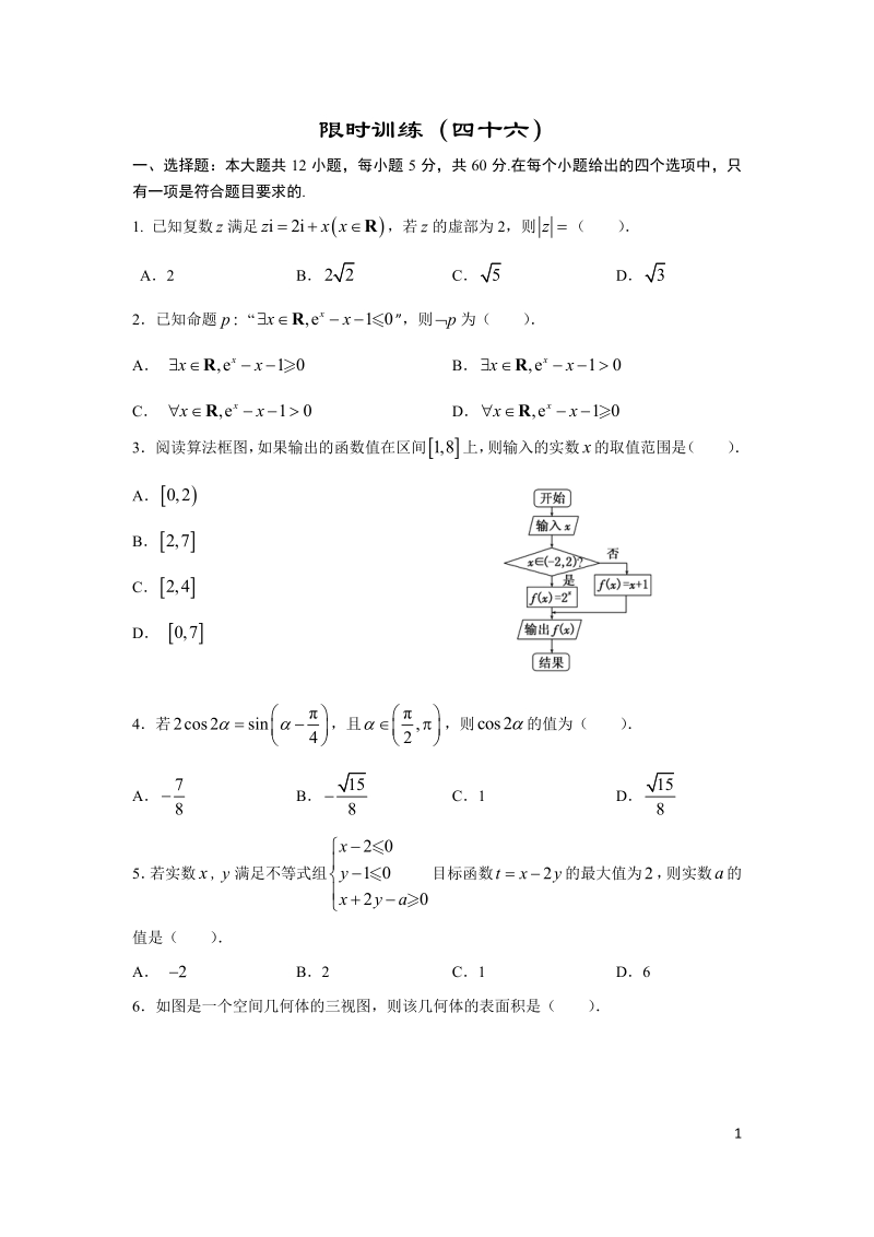 2019年高考宝典数学理科全套精品限时训练（46）含答案（pdf版）_第1页