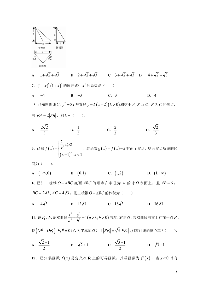 2019年高考宝典数学理科全套精品限时训练（46）含答案（pdf版）_第2页
