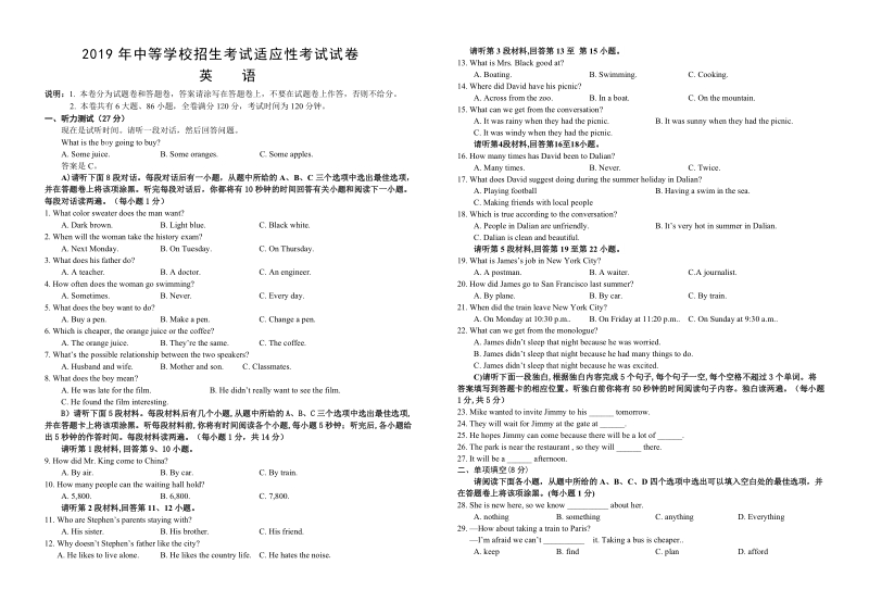 2019年5月江西省中等学校招生考试适应性考试英语试卷（含答案）_第1页