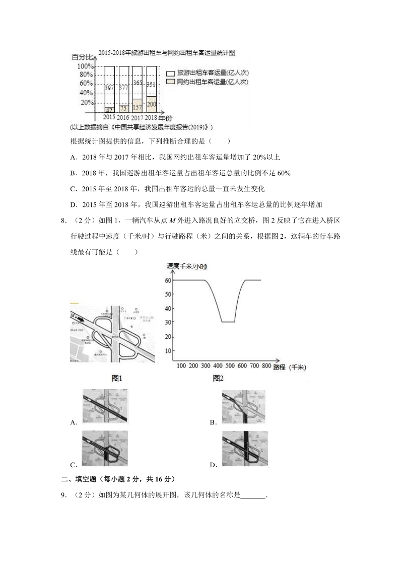 2019年北京市海淀区中考数学一模试卷（含答案解析）_第2页