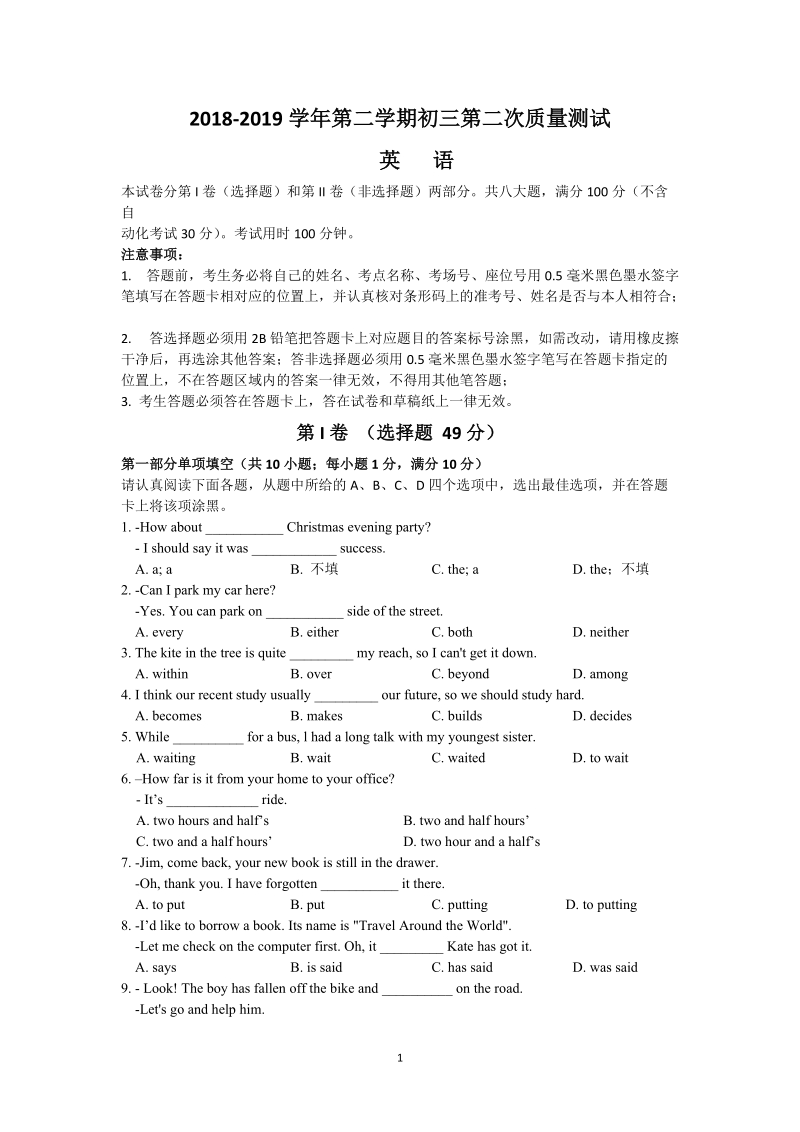 2019年江苏省苏州市中考英语模拟试卷（含答案）_第1页