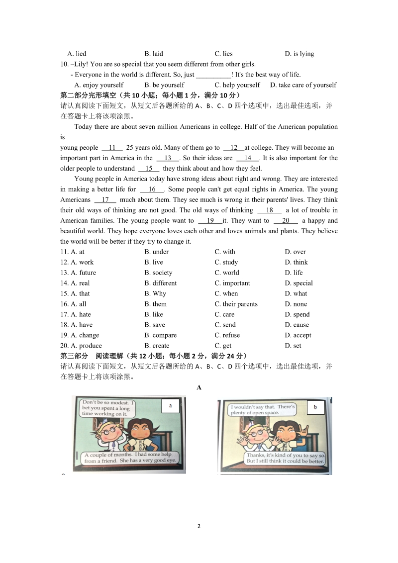 2019年江苏省苏州市中考英语模拟试卷（含答案）_第2页