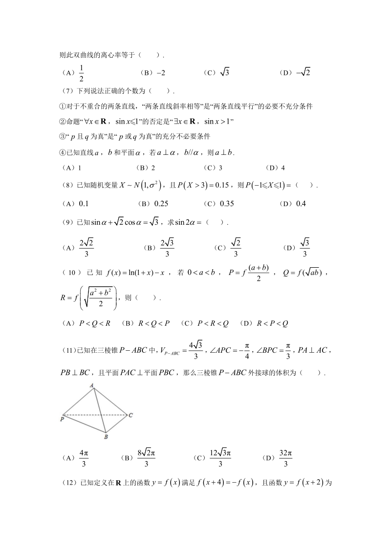 2019年高考宝典数学理科全套精品限时训练（36）含答案（pdf版）_第2页