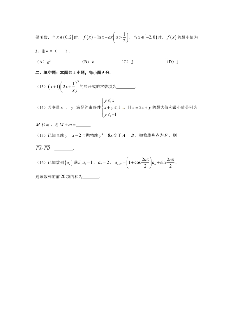2019年高考宝典数学理科全套精品限时训练（36）含答案（pdf版）_第3页