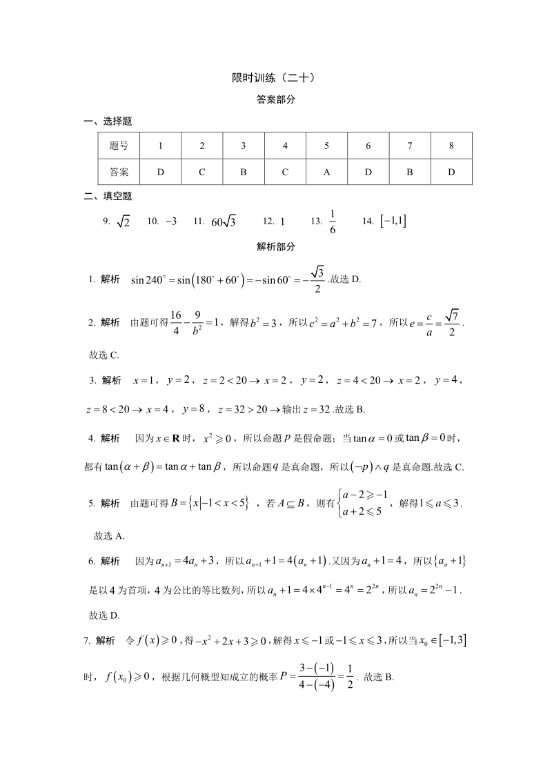 2019年高考宝典数学理科全套精品限时训练（20）含答案（pdf版）_第3页