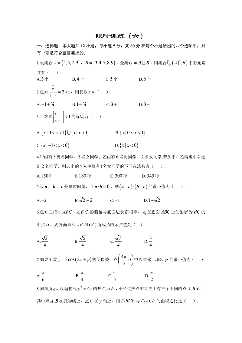 2019年高考宝典数学理科全套精品限时训练（6）含答案（pdf版）