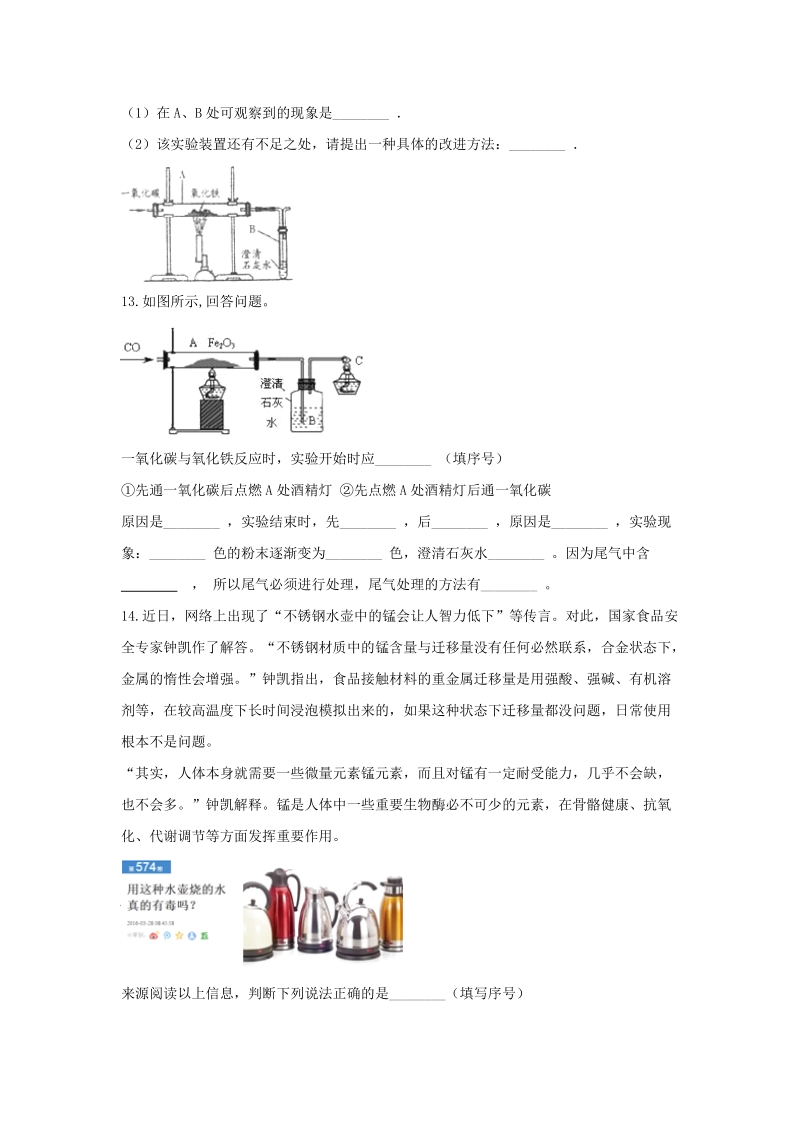 沪教版化学九年级上册《5.2金属矿物铁的冶炼》同步练习（含答案）_第2页