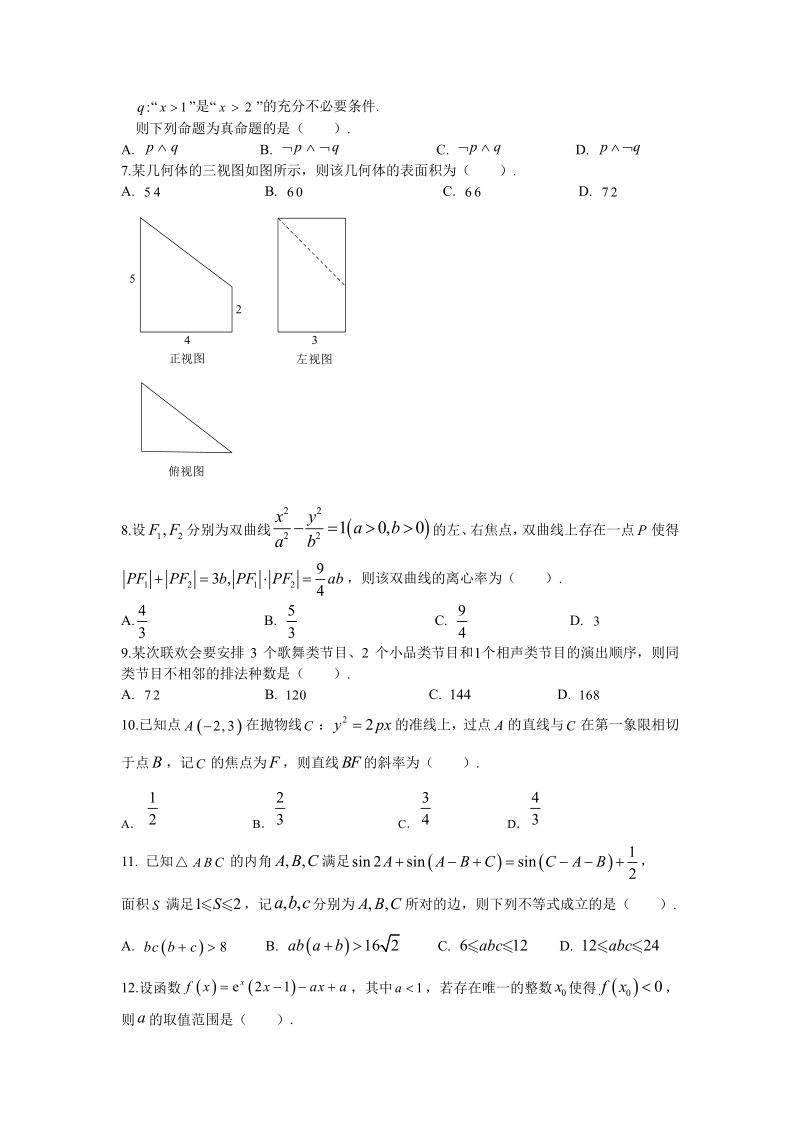 2019年高考宝典数学理科全套精品限时训练（4）含答案（pdf版）_第2页