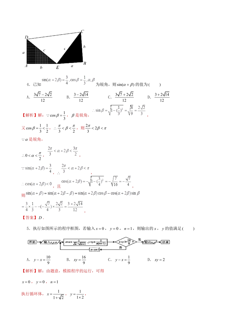 2019年高考数学仿真押题试卷（十五）含答案解析_第3页