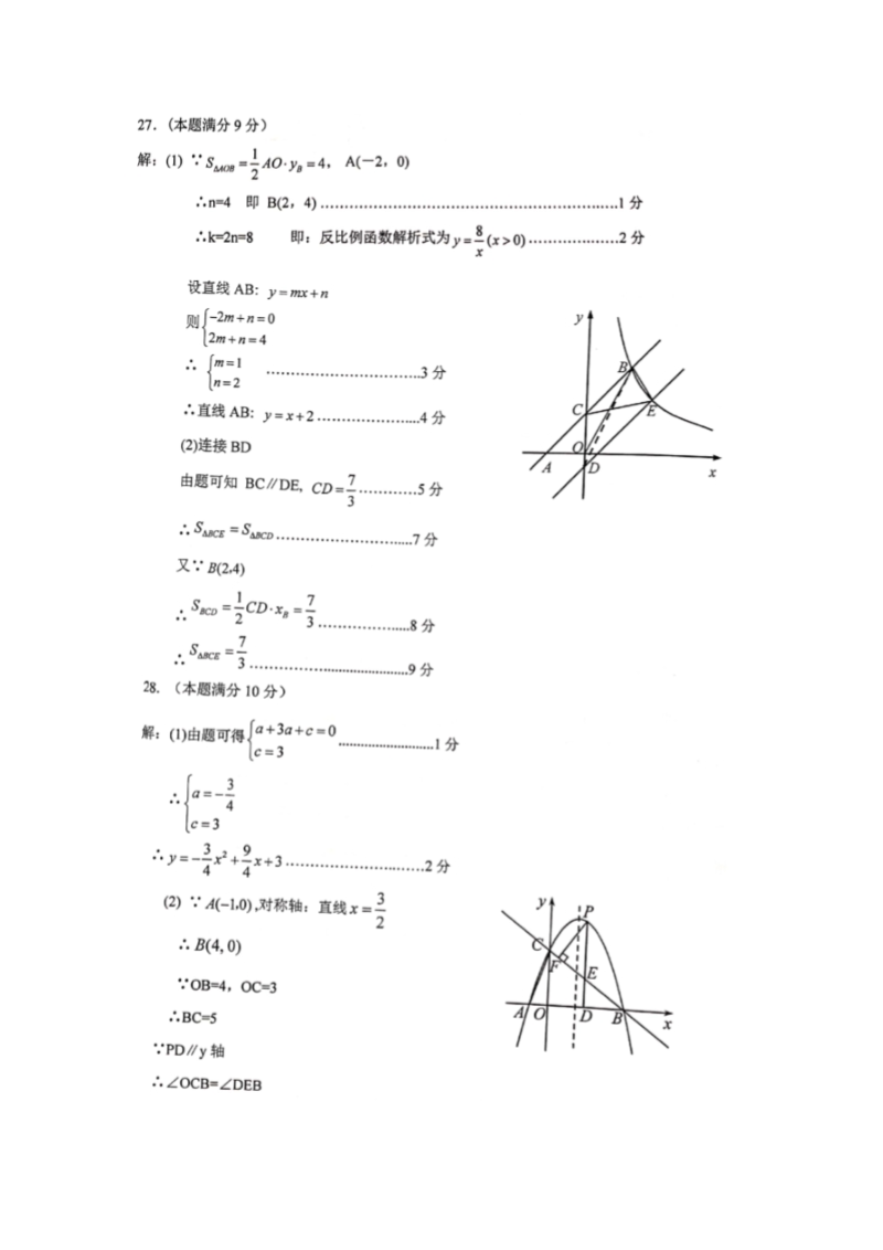 江苏省苏州市2019年中考数学一模（解答题）压轴题汇编（含答案）_第2页