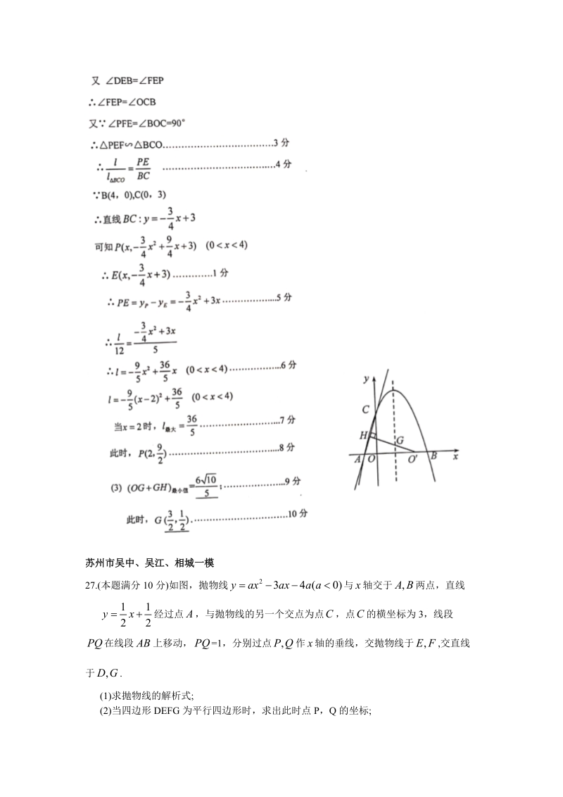 江苏省苏州市2019年中考数学一模（解答题）压轴题汇编（含答案）_第3页