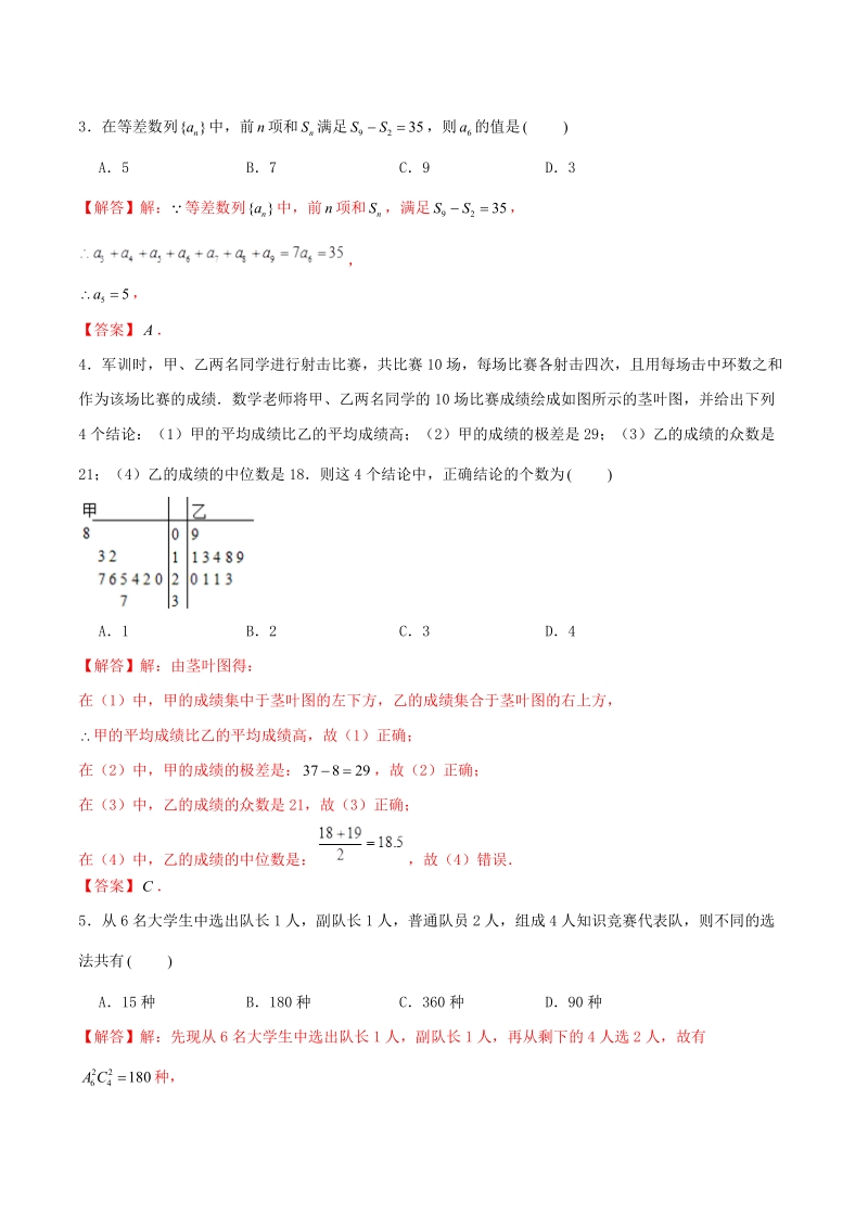 2019年高考数学仿真押题试卷（五）含答案解析_第2页