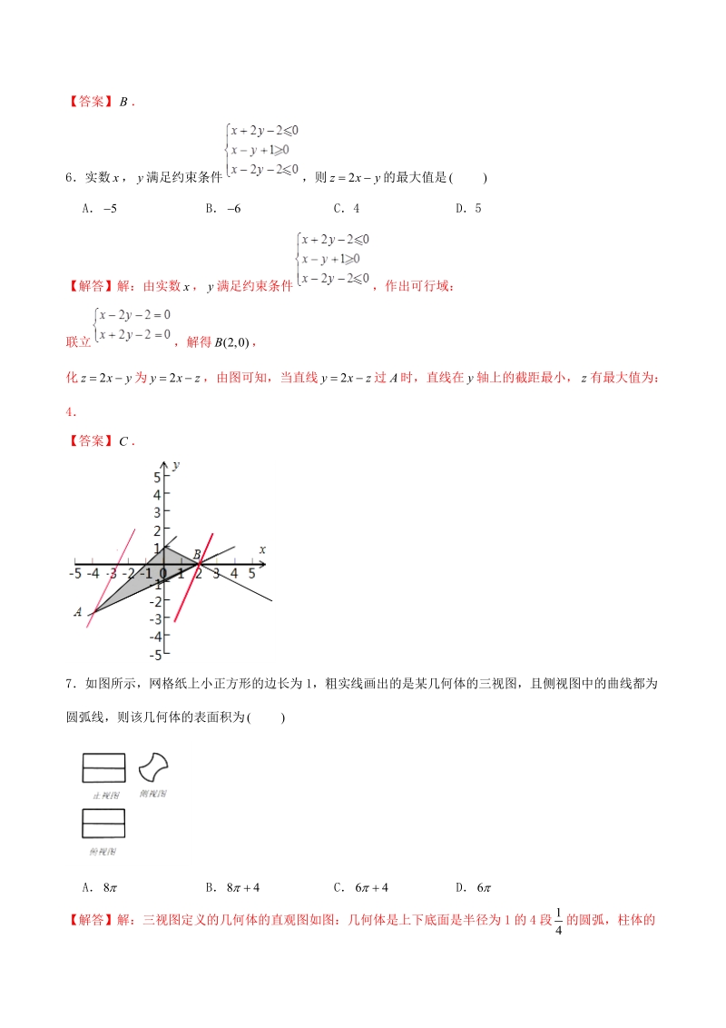 2019年高考数学仿真押题试卷（五）含答案解析_第3页