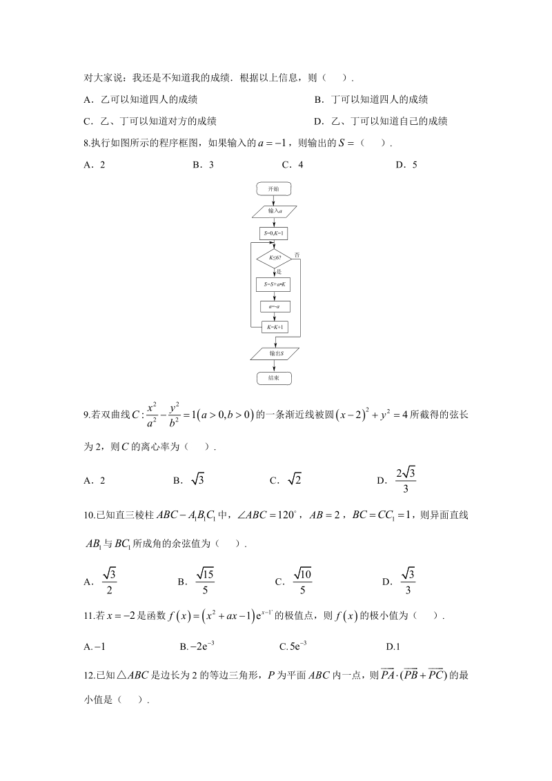 2019年高考宝典数学理科全套精品限时训练（41）含答案（pdf版）_第2页