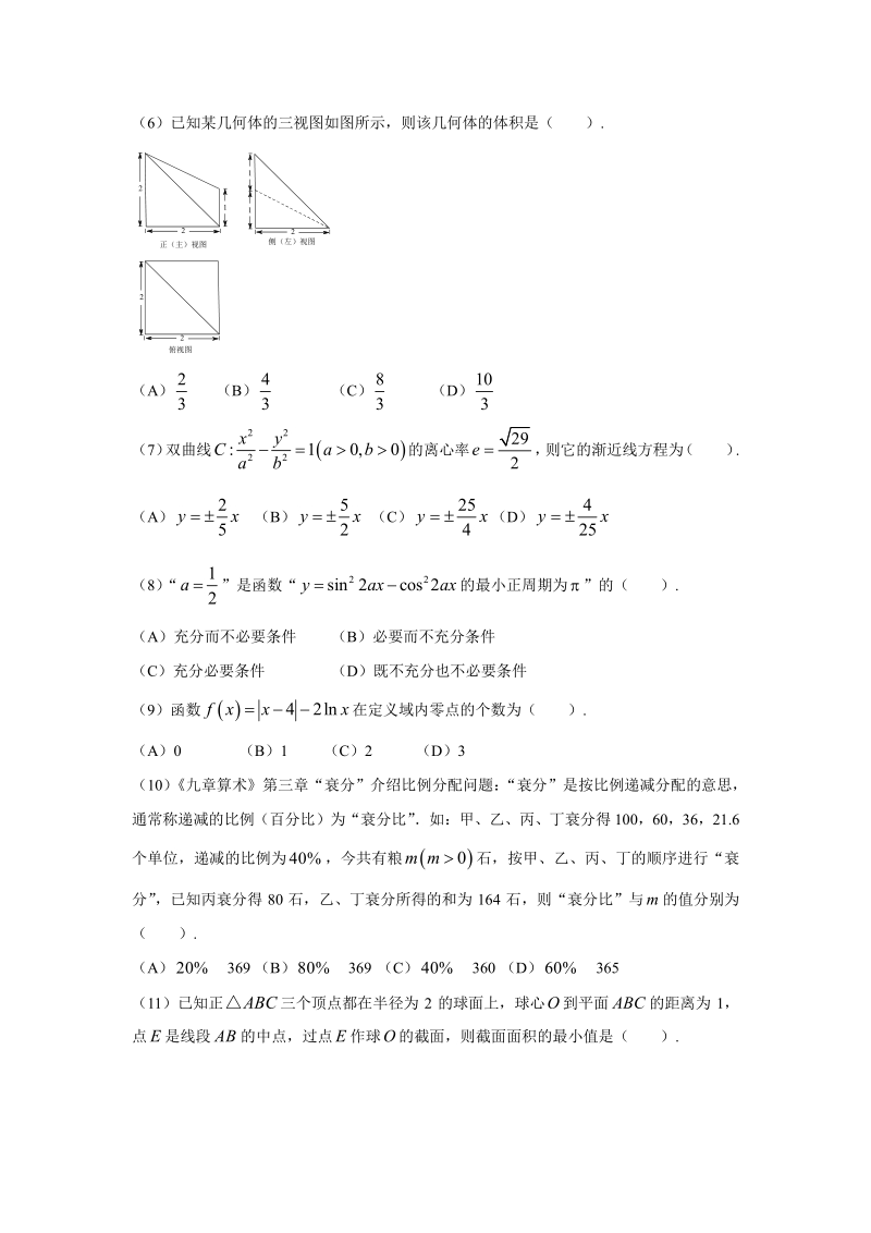 2019年高考宝典数学理科全套精品限时训练（35）含答案（pdf版）_第2页