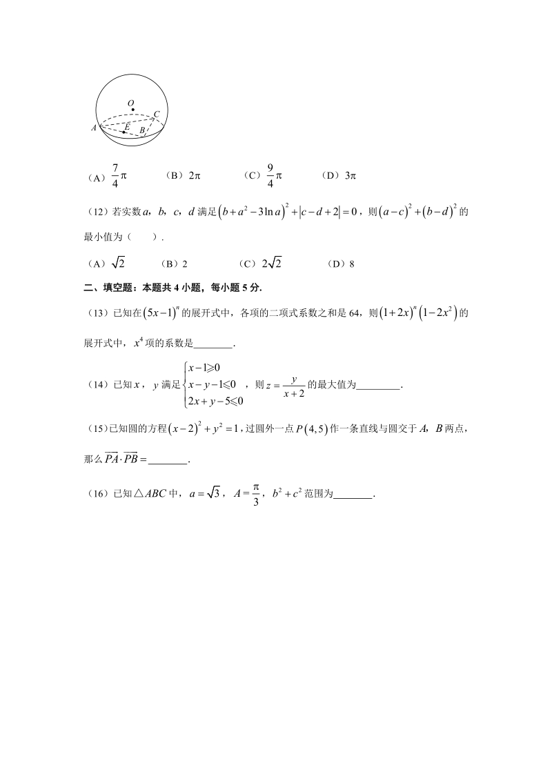 2019年高考宝典数学理科全套精品限时训练（35）含答案（pdf版）_第3页
