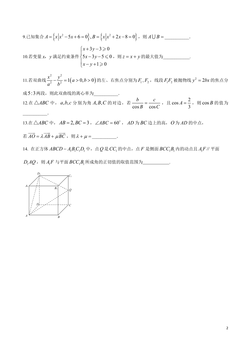 2019年高考宝典数学理科全套精品限时训练（25）含答案（pdf版）_第2页
