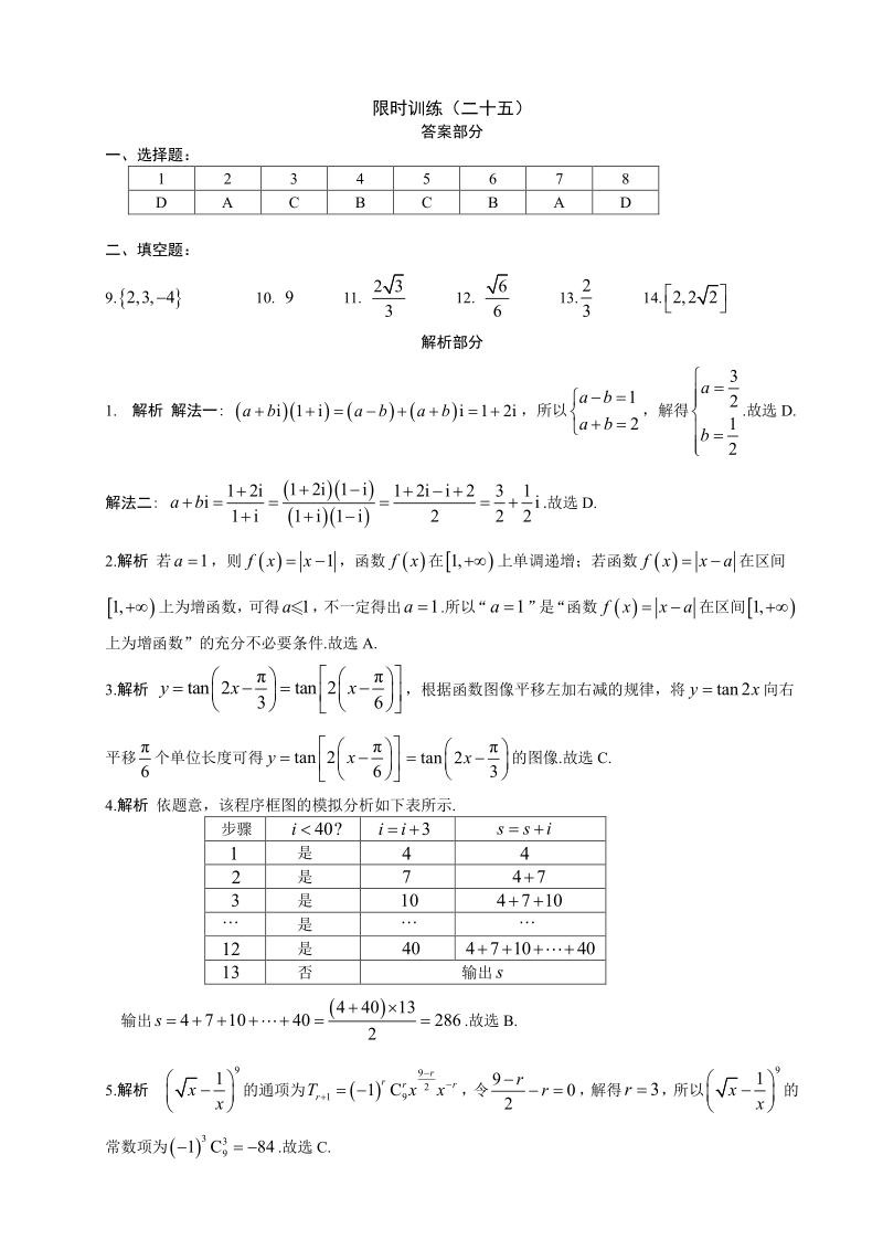 2019年高考宝典数学理科全套精品限时训练（25）含答案（pdf版）_第3页