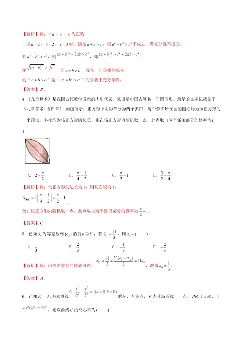 2019年高考数学仿真押题试卷（七）含答案解析_第2页