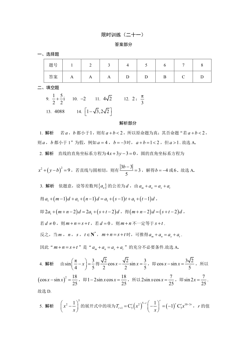 2019年高考宝典数学理科全套精品限时训练（21）含答案（pdf版）_第3页