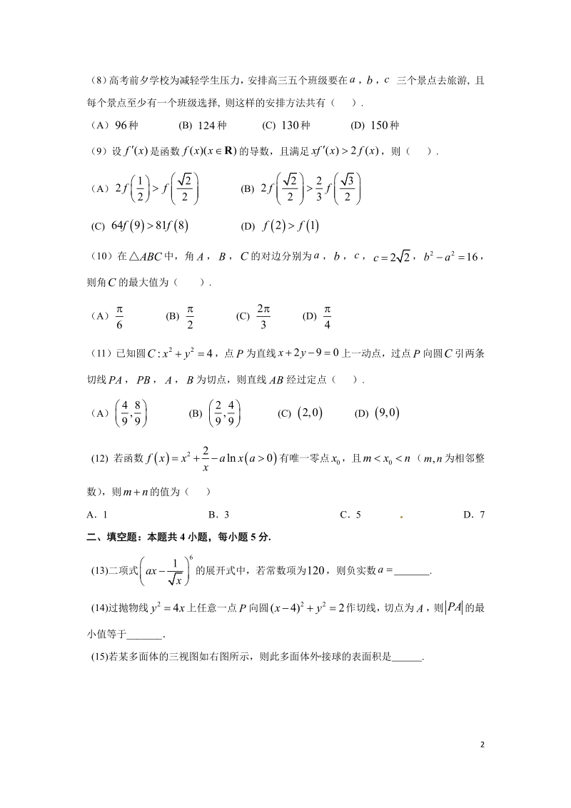 2019年高考宝典数学理科全套精品限时训练（32）含答案（pdf版）_第2页