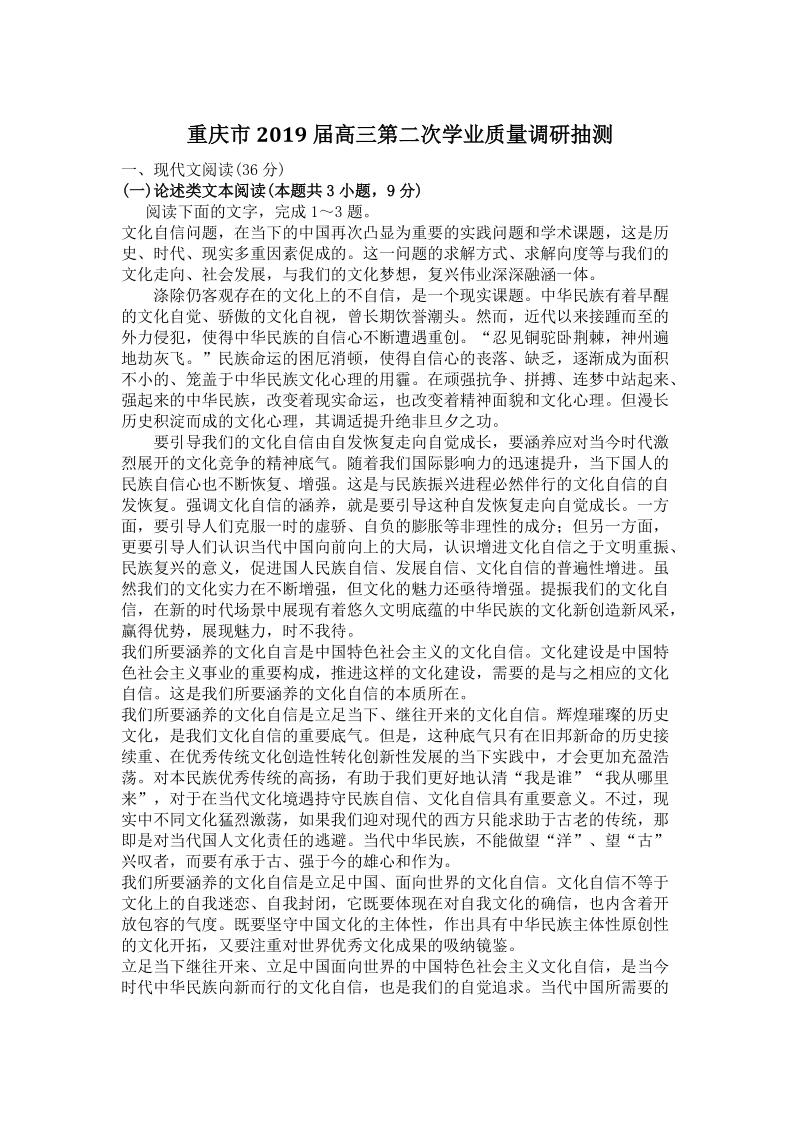 重庆市2019届高三第二次学业质量调研抽测语文试卷（含答案）_第1页