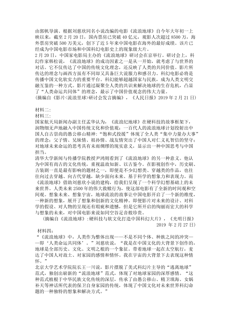 重庆市2019届高三第二次学业质量调研抽测语文试卷（含答案）_第3页