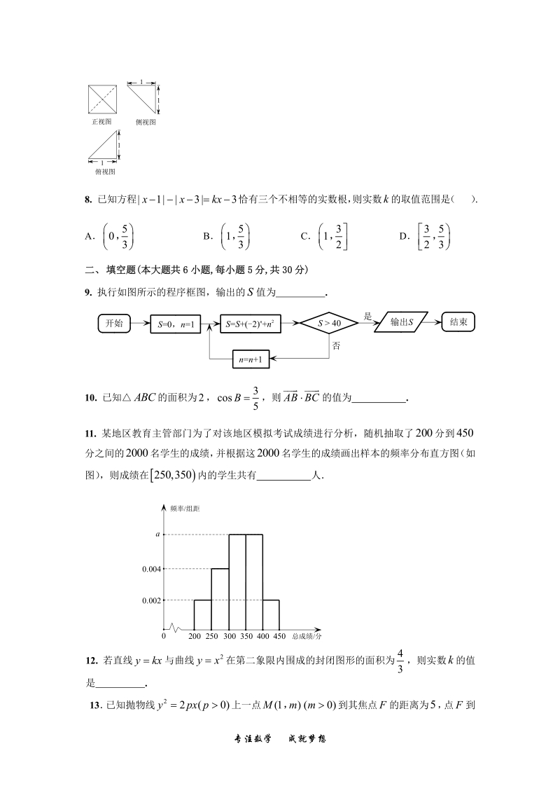2019年高考宝典数学理科全套精品限时训练（17）含答案（pdf版）_第2页