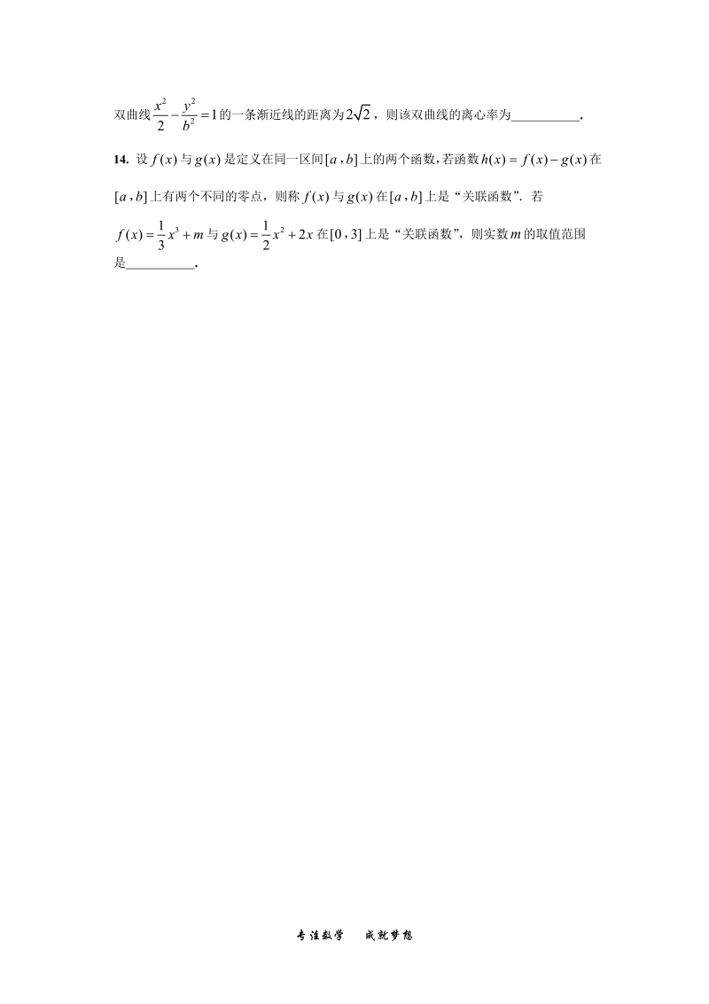 2019年高考宝典数学理科全套精品限时训练（17）含答案（pdf版）_第3页