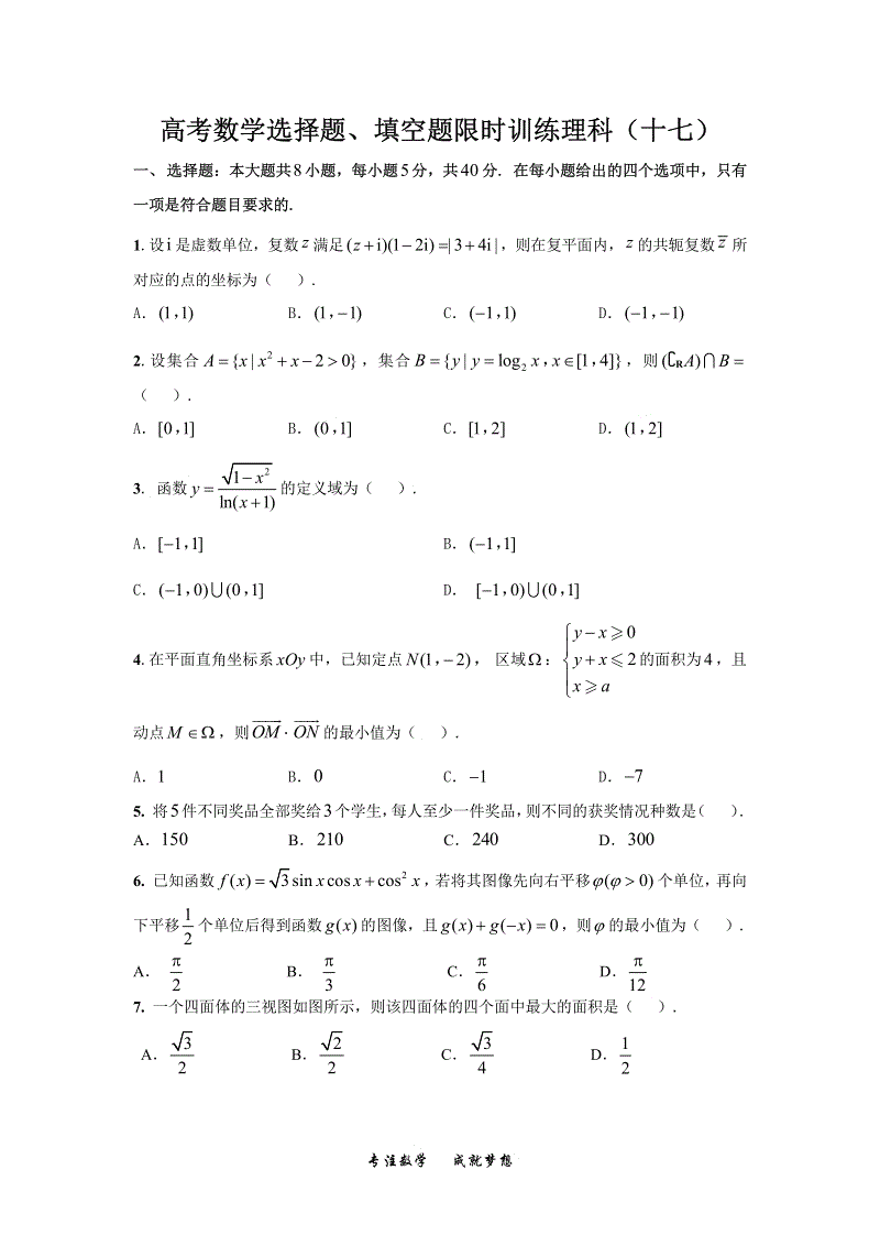 2019年高考宝典数学理科全套精品限时训练（17）含答案（pdf版）