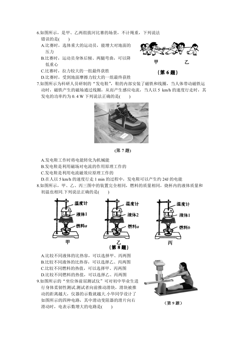2019年江苏省苏州市中考物理模拟试卷（八）含答案_第2页