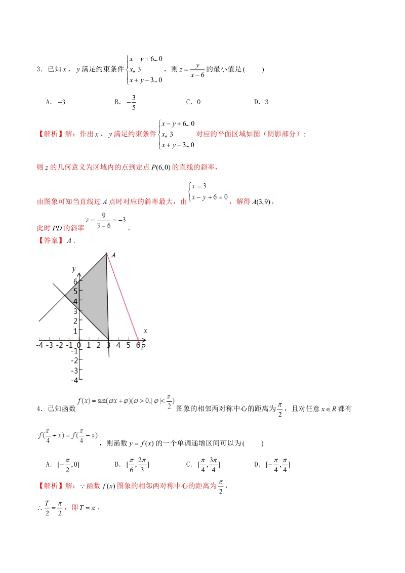 2019年高考数学仿真押题试卷（八）含答案解析_第2页