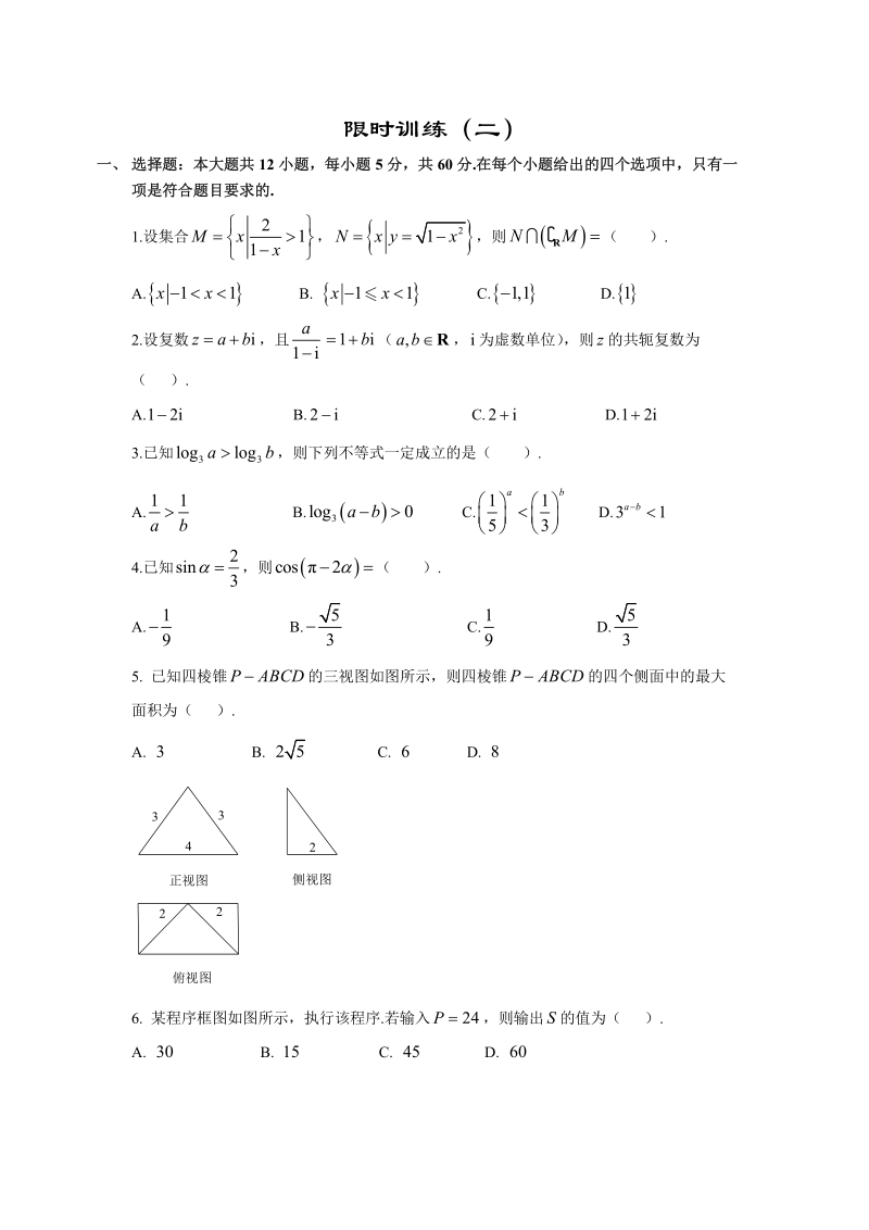 2019年高考宝典数学理科全套精品限时训练（2）含答案（pdf版）_第1页