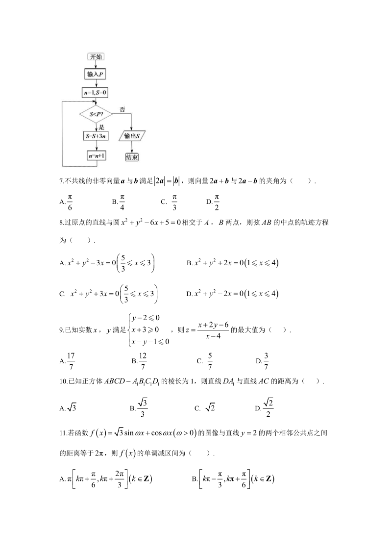 2019年高考宝典数学理科全套精品限时训练（2）含答案（pdf版）_第2页